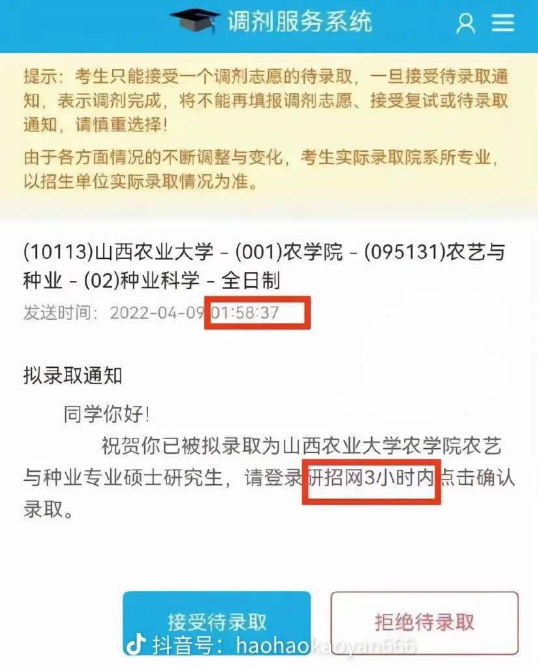 香港大学毕业证分享：多所大学半夜发拟录取通知,半小时不确认就取消