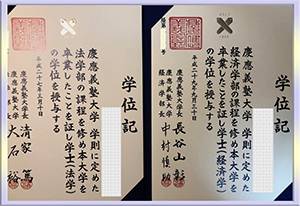 Japan-Keio-University-diploma-日本庆应义塾大学毕业照