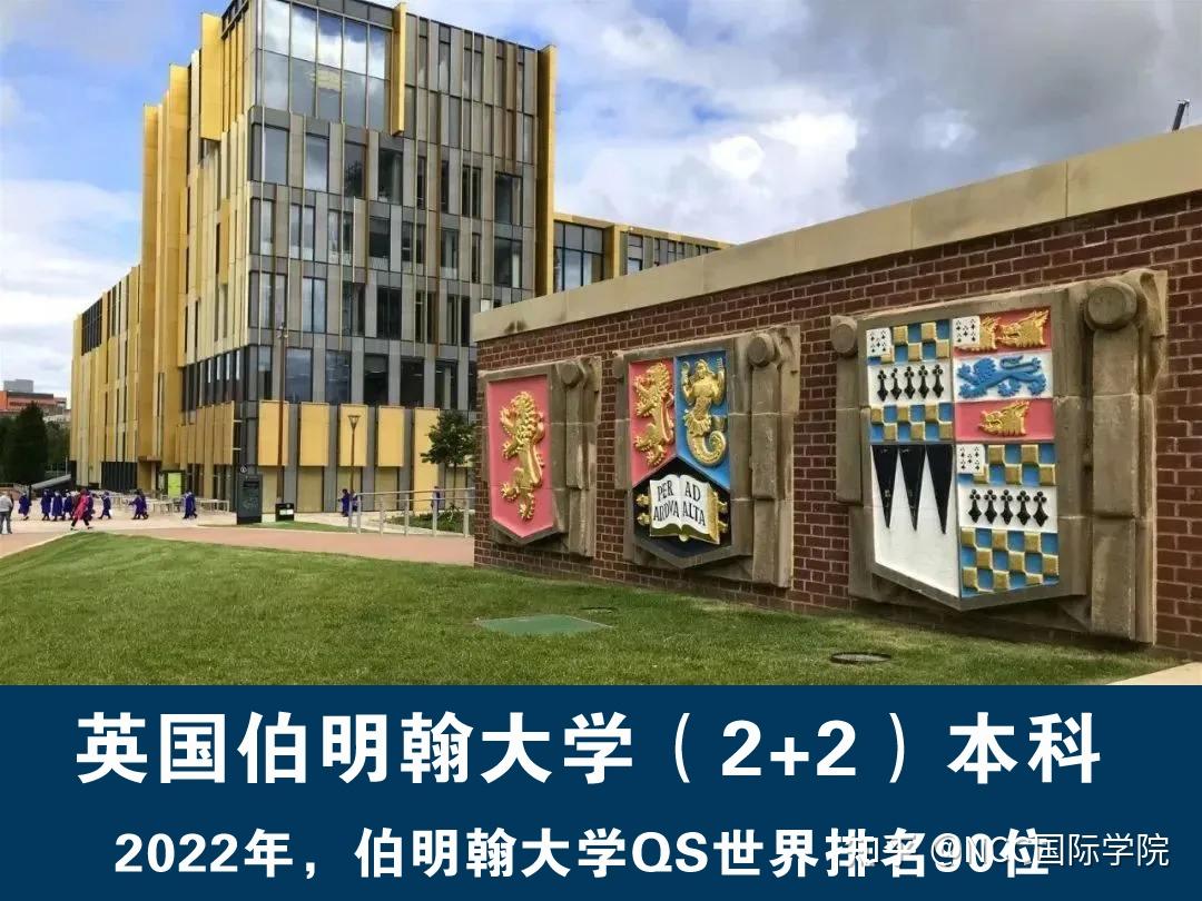 2017年伯明翰大学预科录取条件及本科录取时间一览表