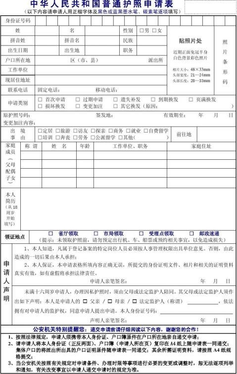 美国入境卡及海关申报单填写说明书（visa）