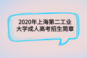 国立远程教育大学毕业证最新详解