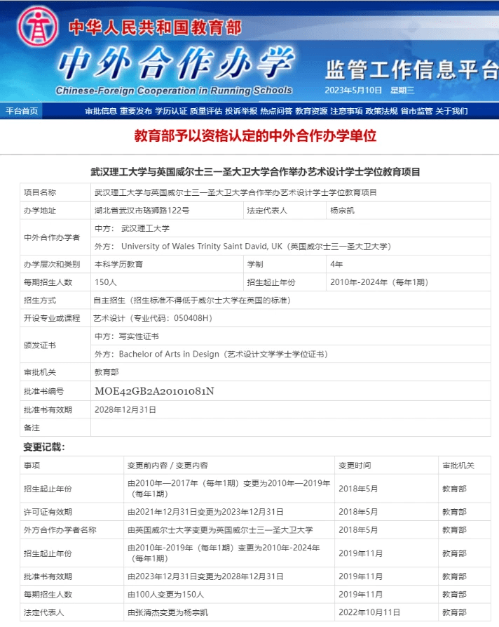 威尔士三一圣大卫大学毕业证最新详解|武汉理工大学与英国威尔士三一圣大卫大学合作举办艺术设计学士学位教育项目