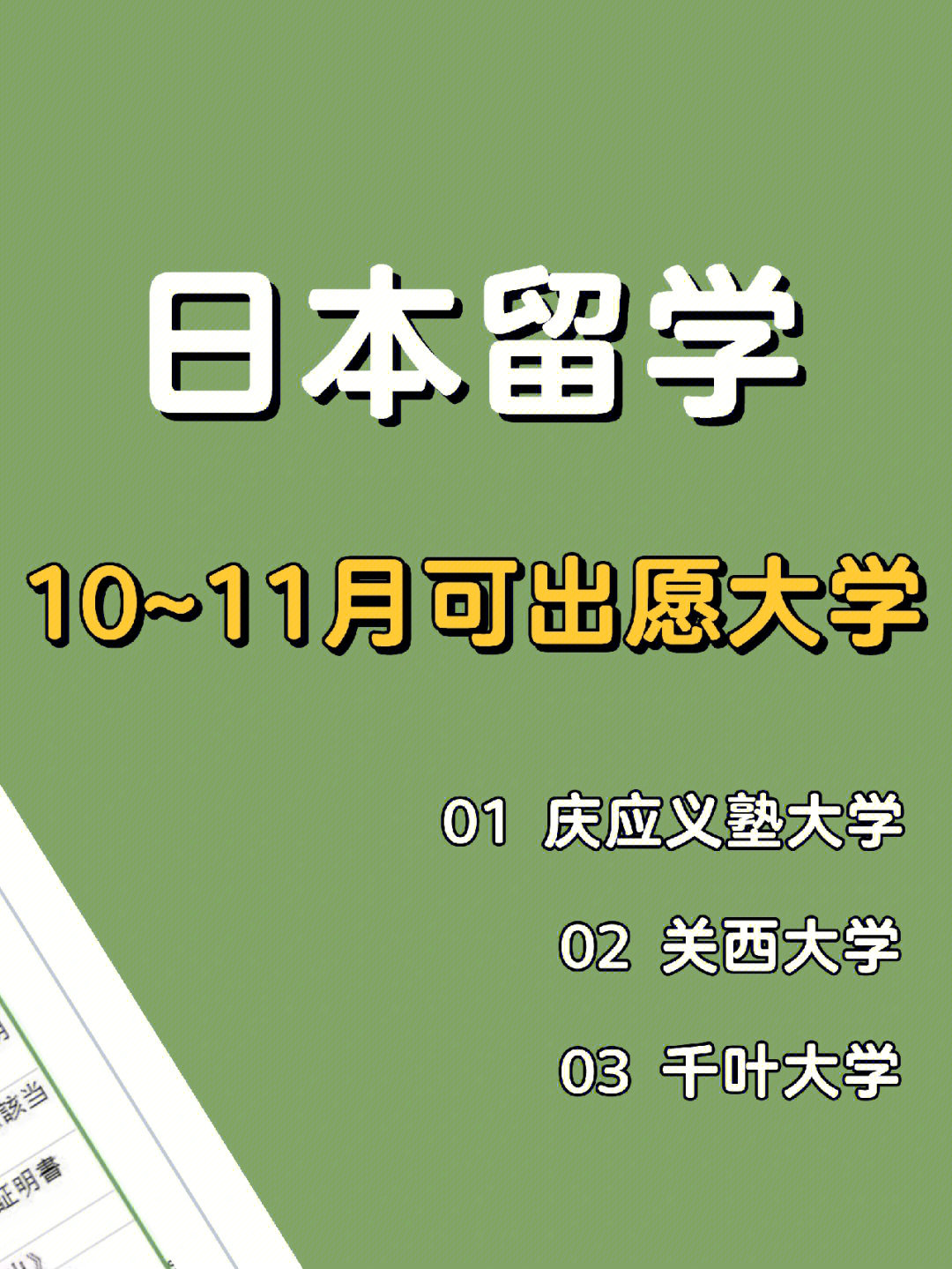 关西学院大学毕业证最新详解