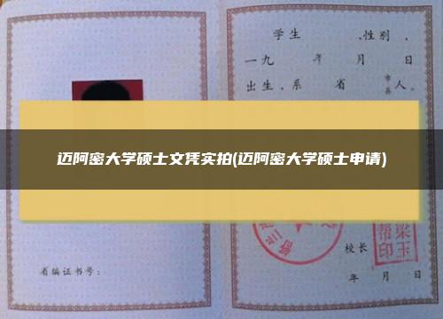 南佛罗里达大学毕业证