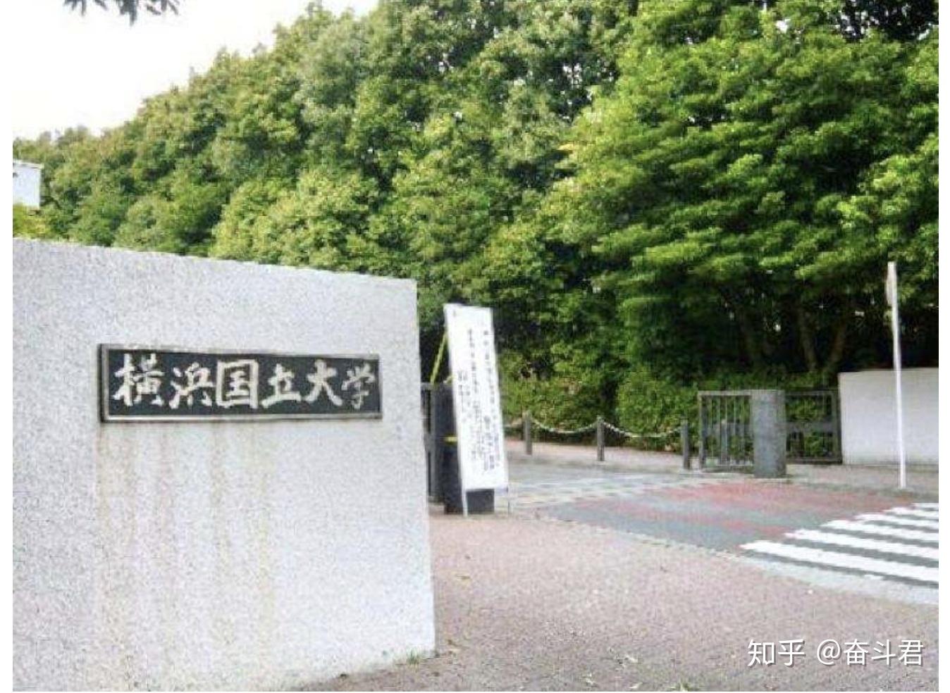 日本横滨国立大学毕业证