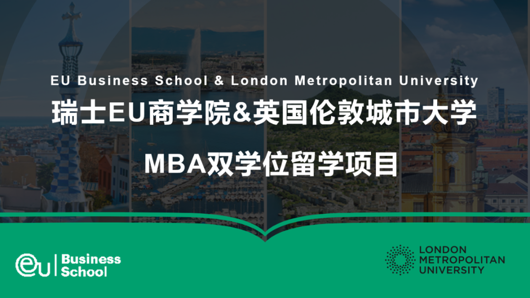 英国罗汉普顿大学毕业证|EU瑞士EU商学院英国伦敦城市大学MBA双学位留学硕士项目优势院校介绍