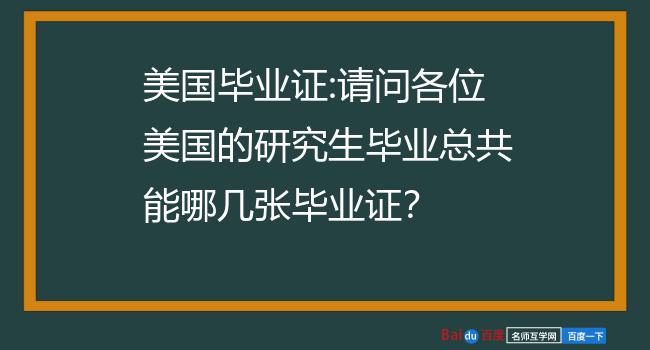 美国瑞金大学毕业证|美国的研究生毕业总共能哪几张毕业证？