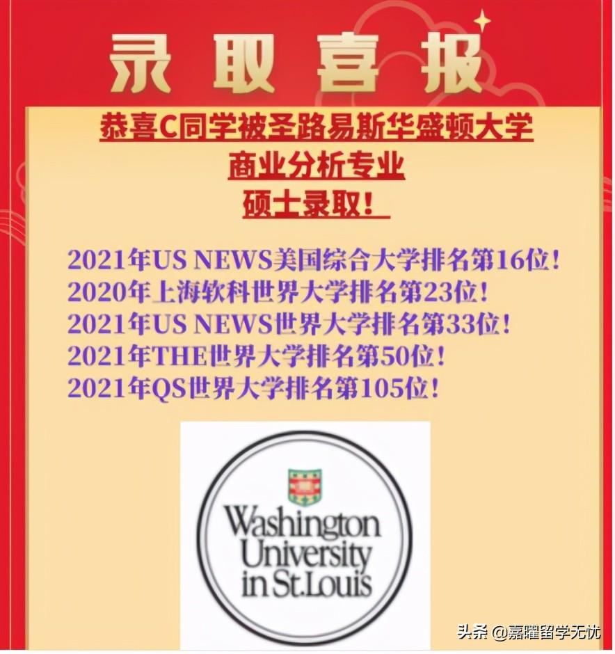 美国圣路易斯华盛顿大学毕业证|留学网：美国圣路易斯华盛顿大学商业分析专业硕士录取