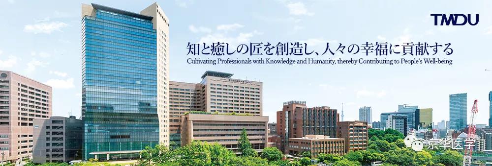 日本东京女子医科大学毕业证