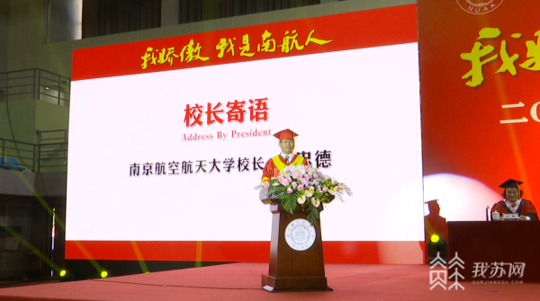 东海大学毕业证|南航：为2020届毕业生补办毕业礼