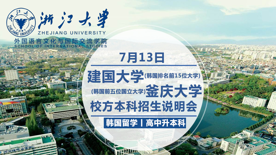 釜庆国立大学毕业证|高考不是唯一，方向才是王道！韩国名校建国大学、国立釜庆大学录取通知书等你来拿！