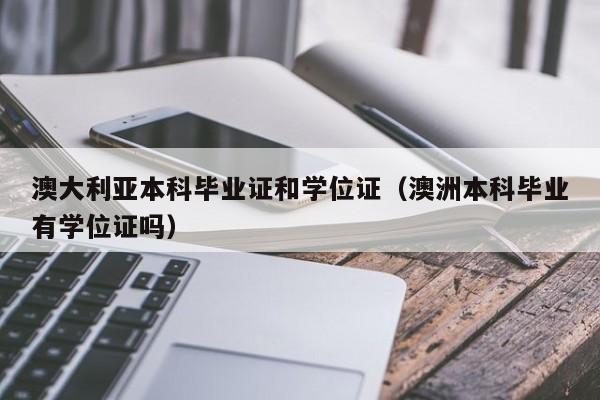 澳洲国立大学毕业证