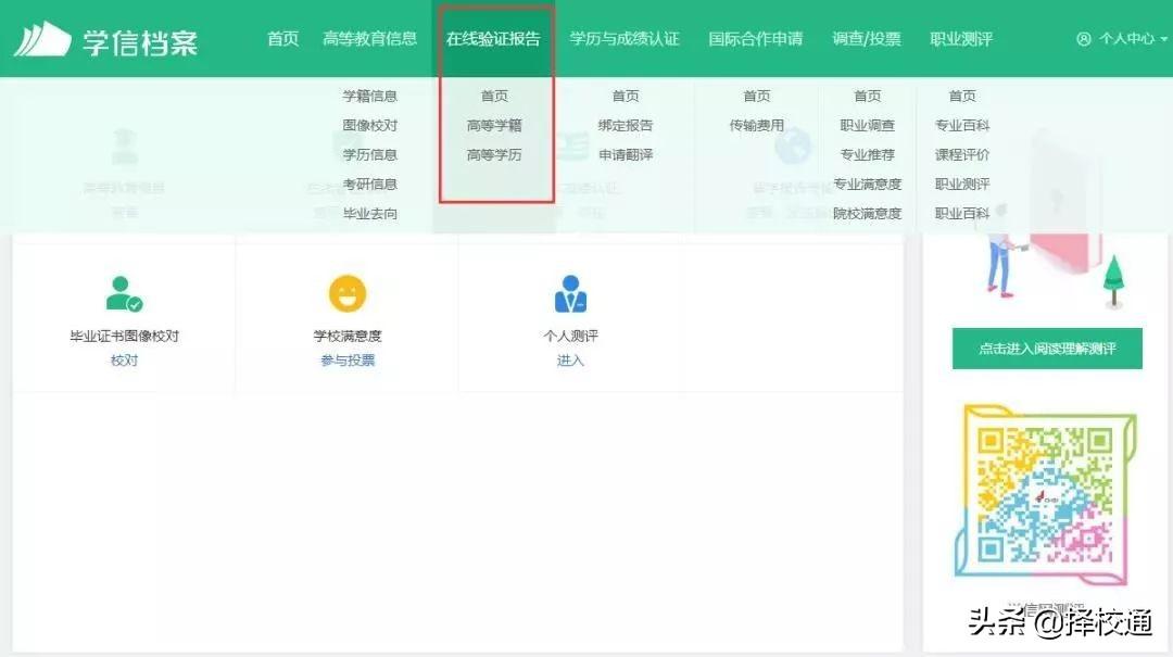 大学毕业证书电子版怎么查