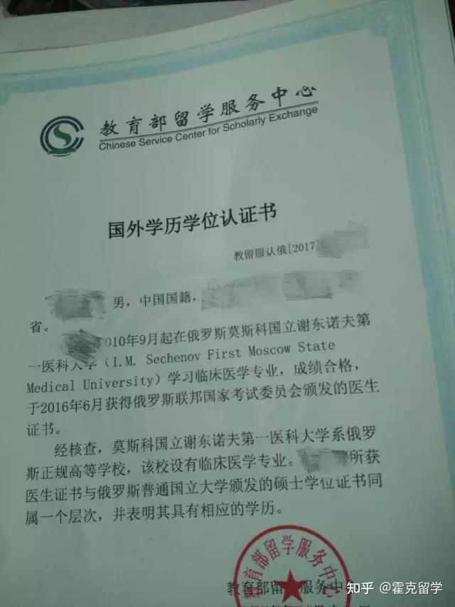 俄罗斯鲍曼大学毕业证