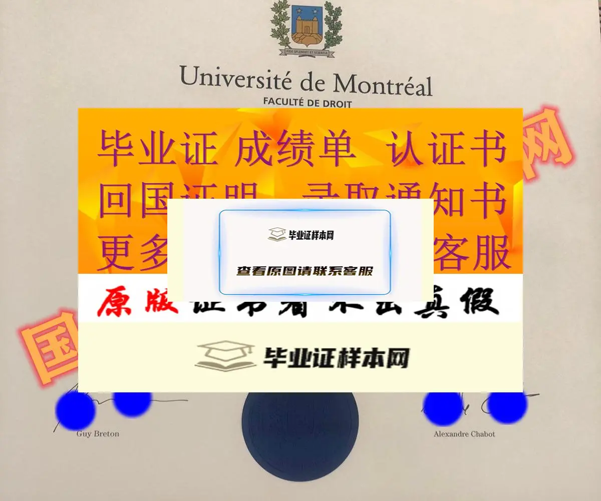 蒙特利尔大学毕业证