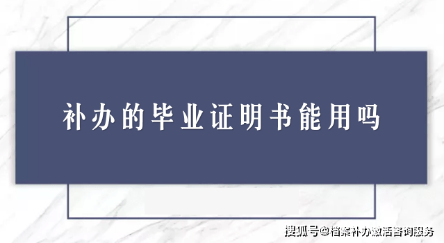 大学毕业证丢了能补吗