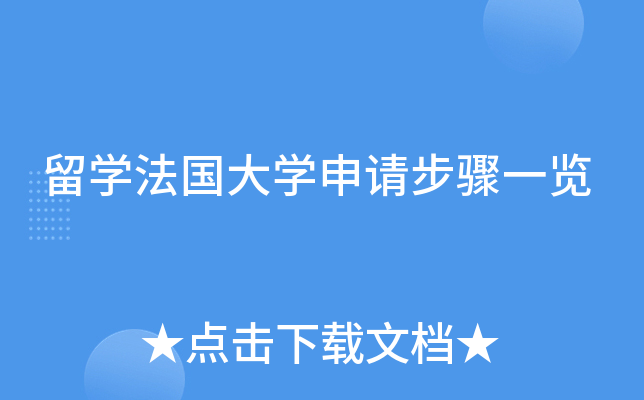 法国帕斯卡大学毕业证