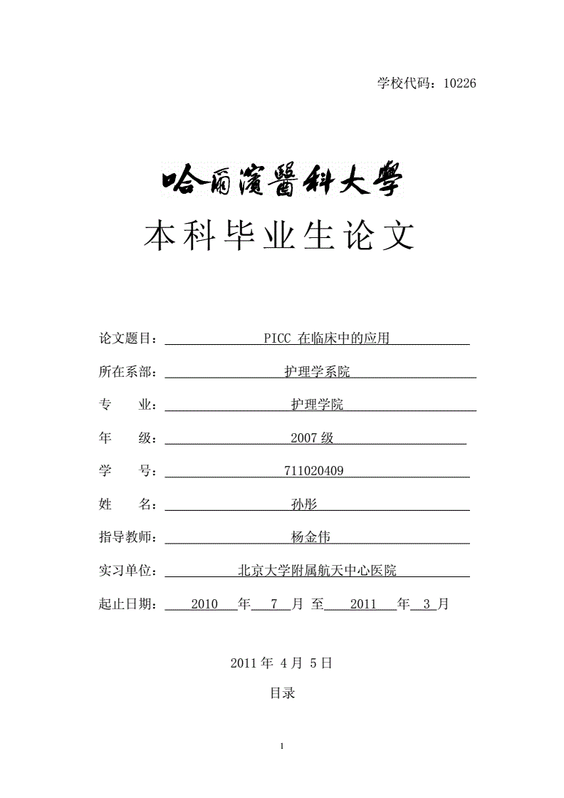 台湾台北医学大学毕业证