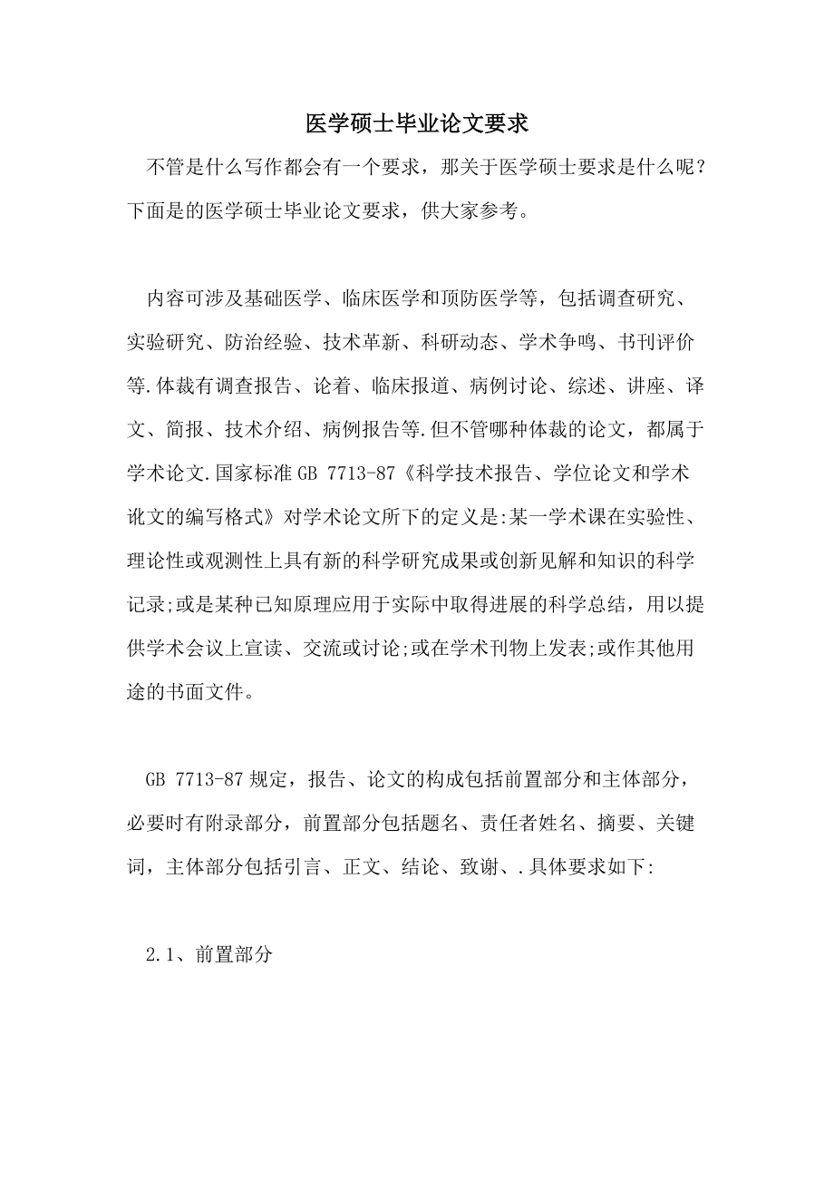 台湾台北医学大学毕业证