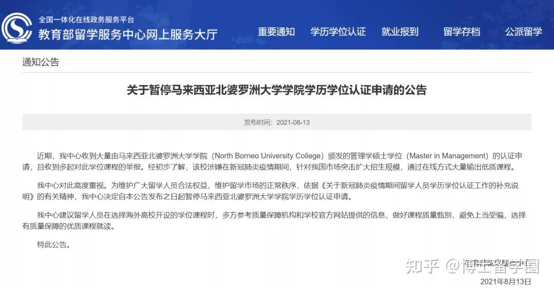 马来西亚北方大学毕业证