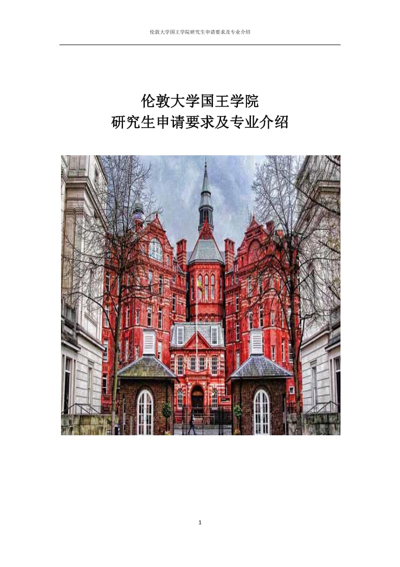 英国伦敦大学圣乔治学院毕业证