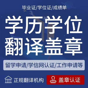 湖南玖九翻译公司分享国外学历翻译学位翻译的范围毕业证工作经验