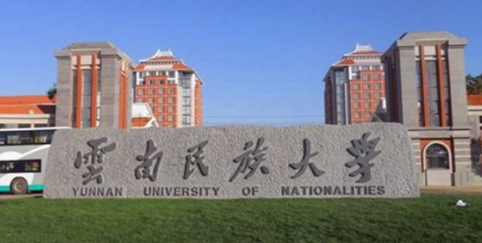 云南民族大学最好的专业名单、重点特色专业介绍毕业证背后的故事