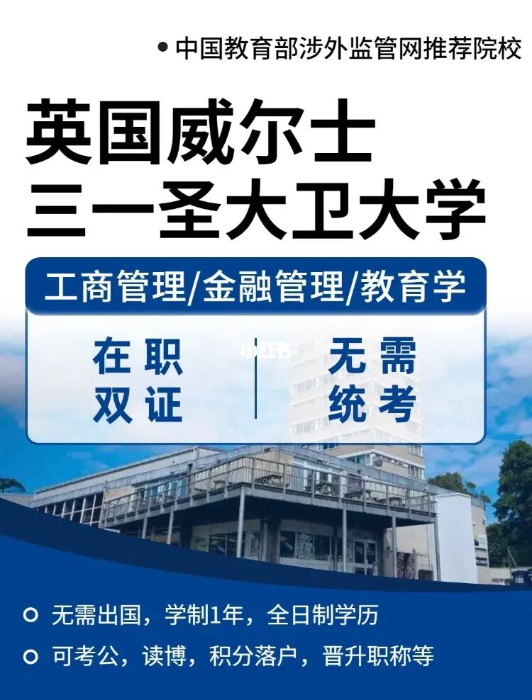 威尔士三一圣大卫大学毕业证