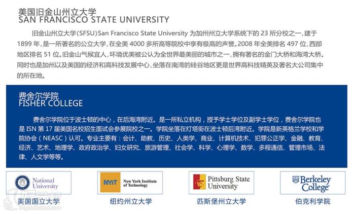 美国旧金山州立大学毕业证