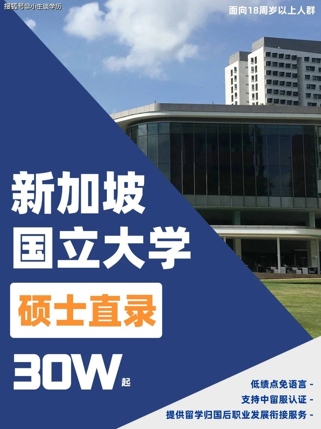 新加坡国立大学毕业证