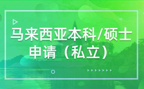 马来西亚博特拉大学毕业证