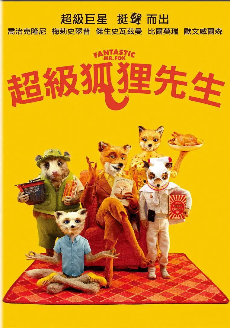 大学毕业证|解说怀旧电影《了不起的狐狸爸爸》 Fantastic Mr. Fox