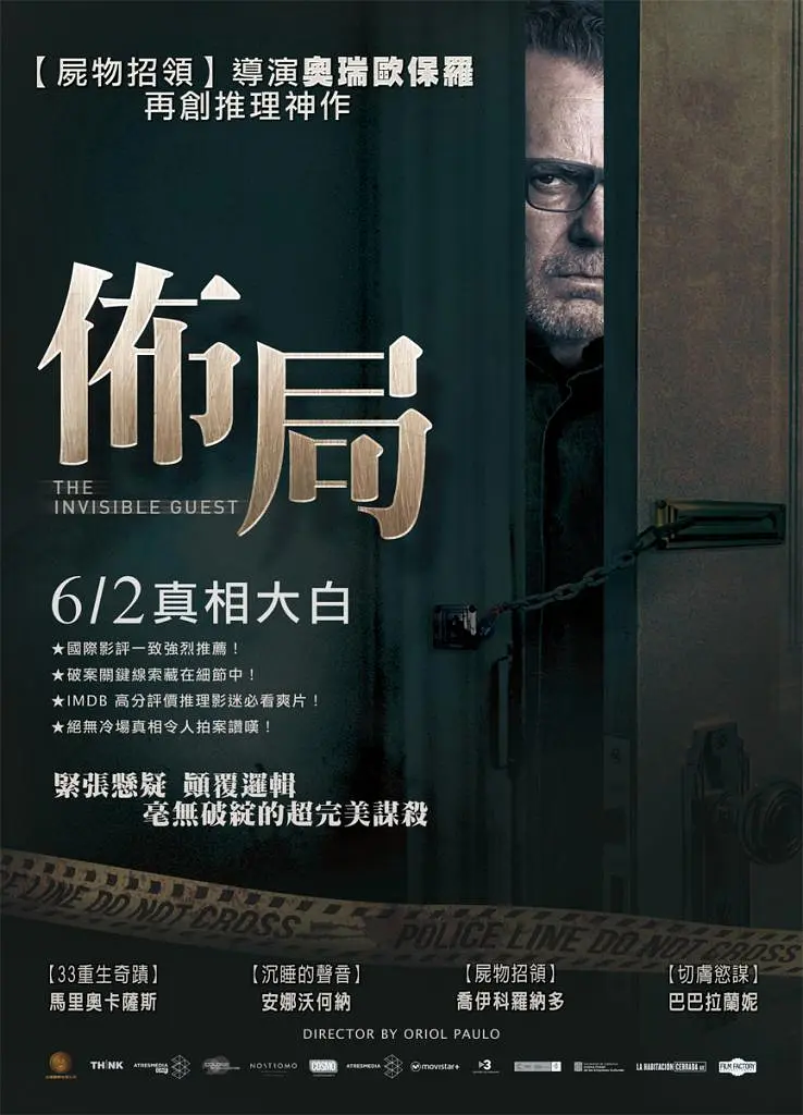 国外大学博士毕业怀旧解读电影《看不见的客人 Contratiempo》