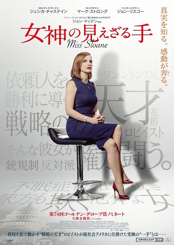 国外大学毕业证图片样本解读电影《斯隆女士 Miss Sloane》